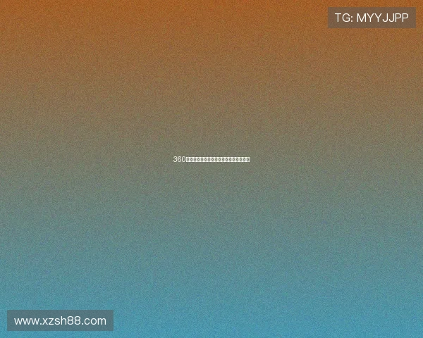 360体育直播录像播放入口及观看方法全攻略