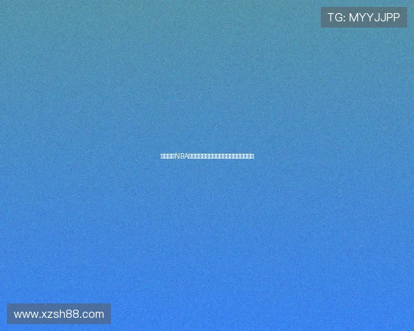 飞速直播NBA赛事高清观看球探体育中文平台全免费体验